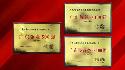 喜讯！昆明佳铭文体活动策划有限公司上榜广东企业500强等三大榜单(图2)